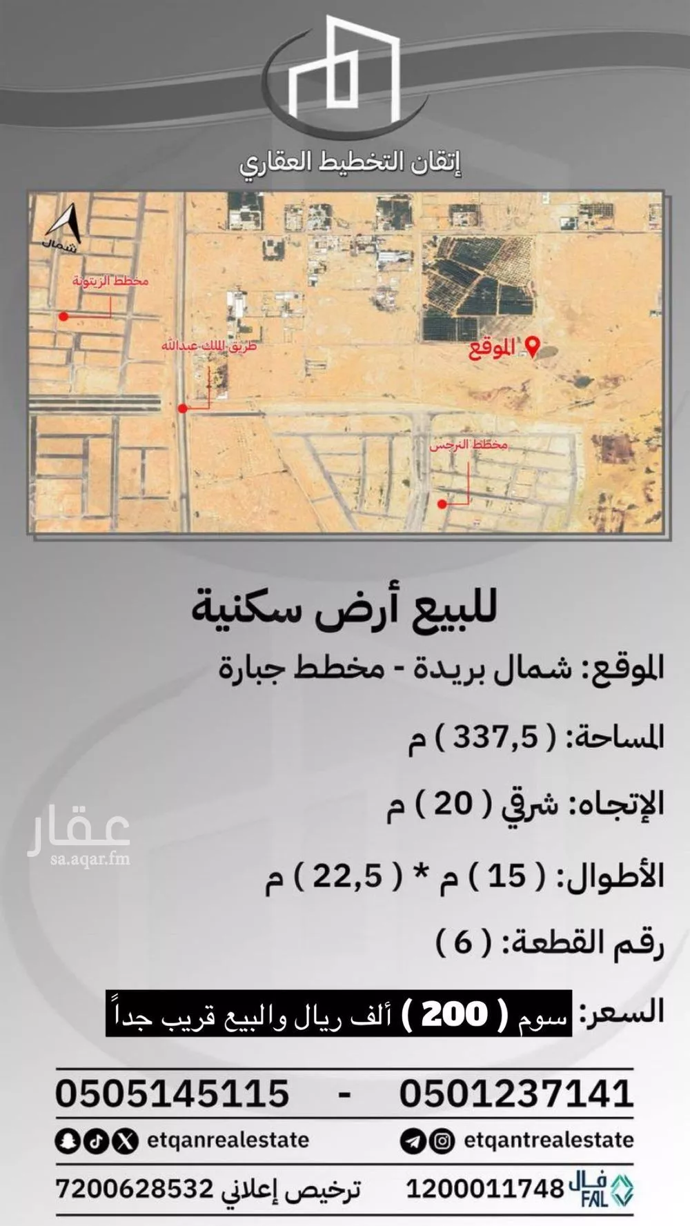 أرض للبيع في شارع الشقة العليا 980, حي جبارة, مدينة بريده, منطقة القصيم 1 صورة