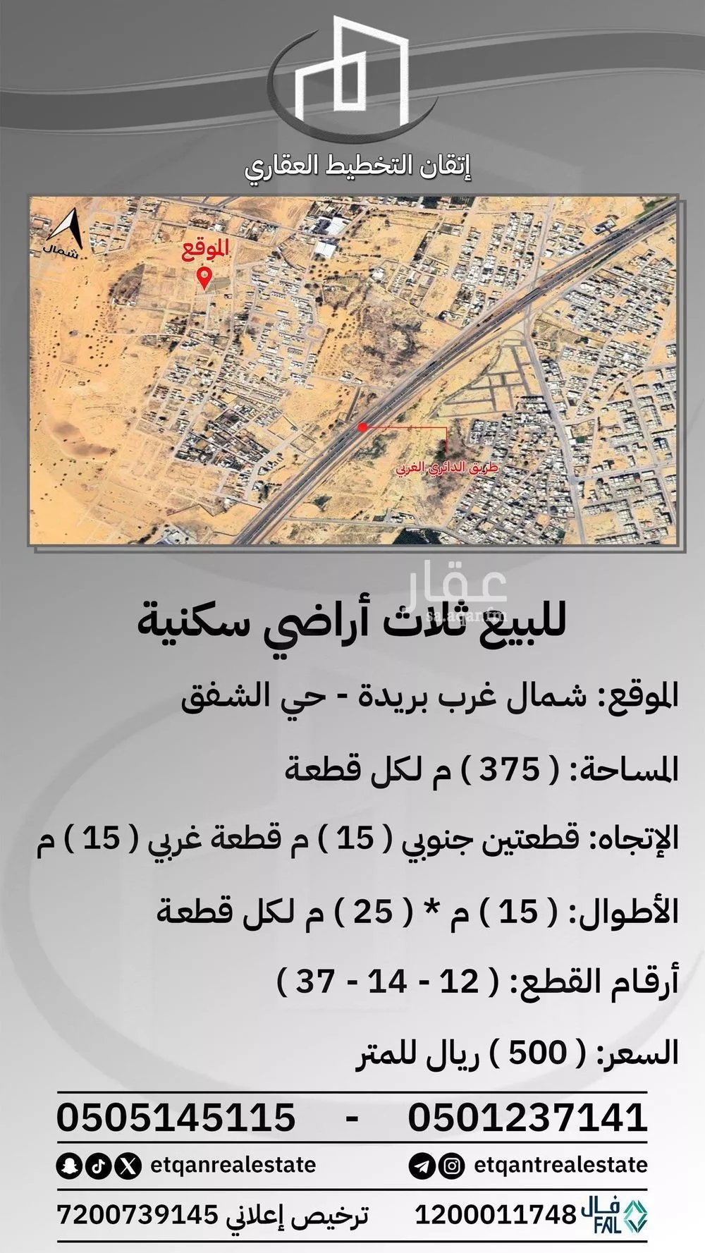 أرض للبيع في شارع الشفق, حي الشفق, مدينة بريدة, منطقة القصيم 1 صورة