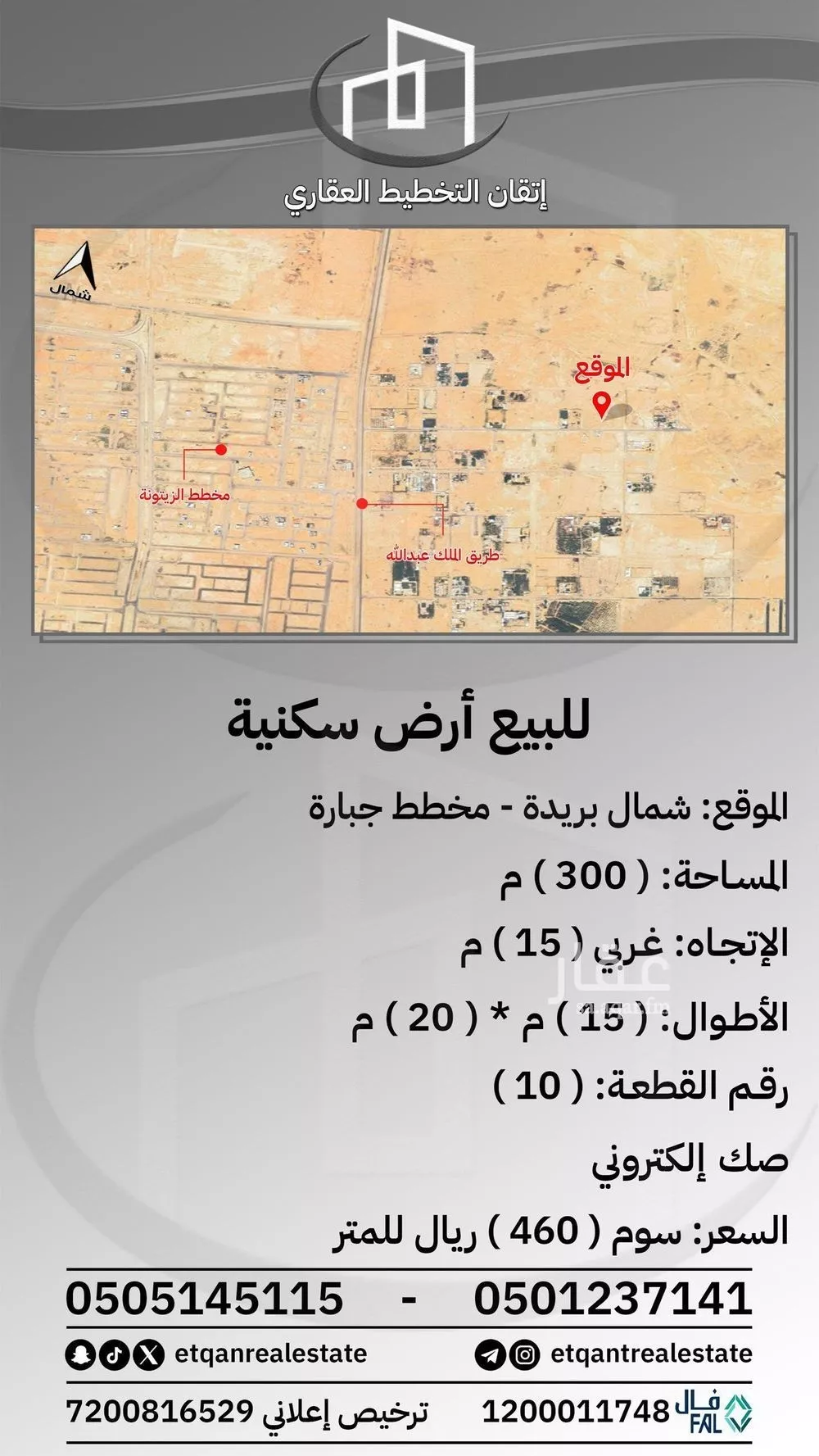 أرض للبيع في شارع جبارة, حي جبارة, مدينة بريدة, منطقة القصيم 1 صورة