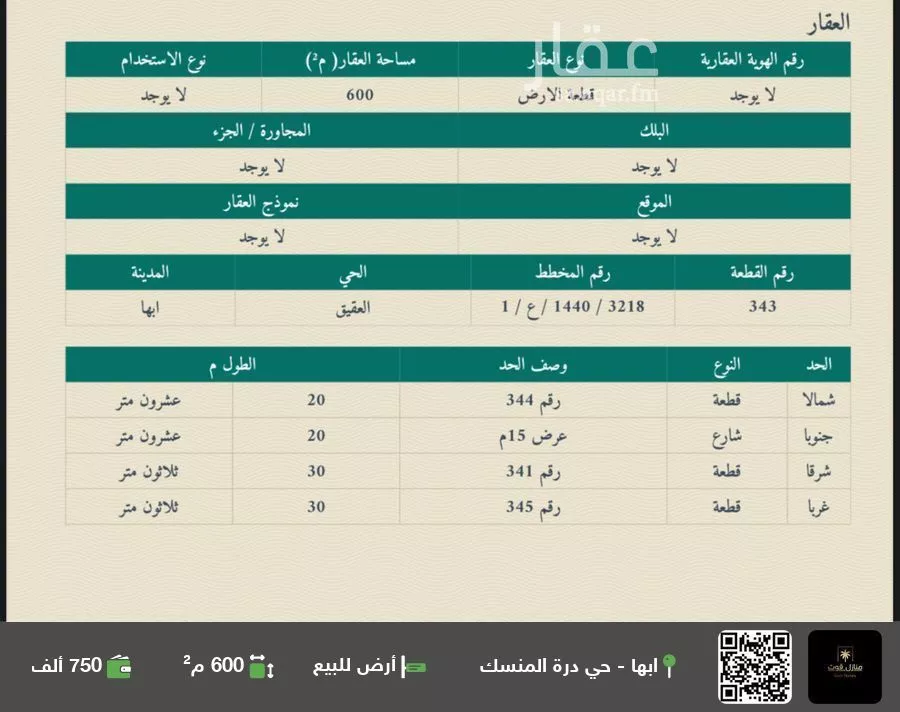 أرض للبيع في حي العقيق, مدينة ابها, منطقة عسير 1 صورة