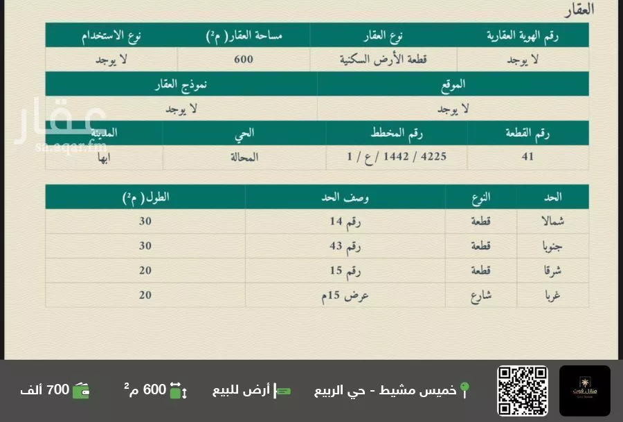أرض للبيع في حي الزهور, مدينة ابها, منطقة عسير 1 صورة
