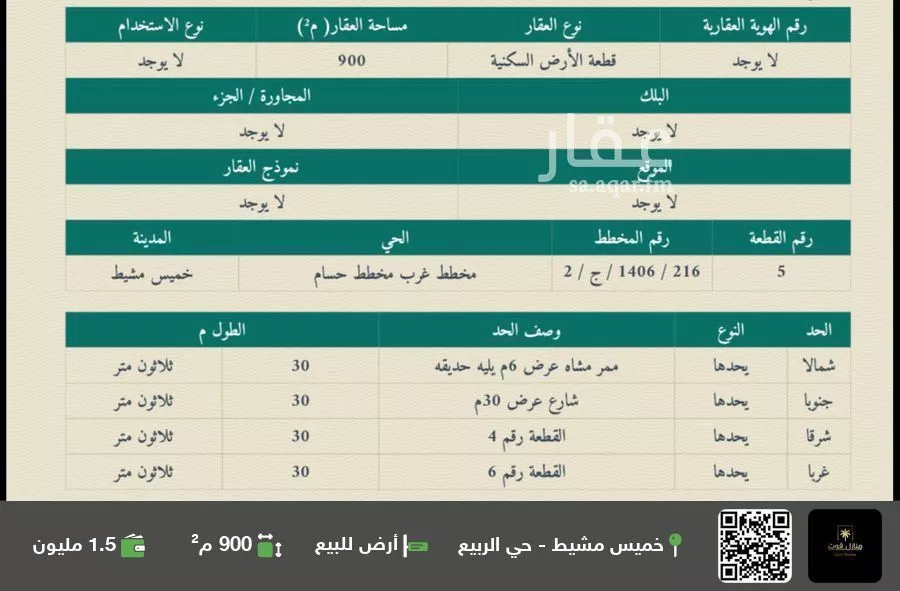 أرض للبيع في حي الحضارى, مدينة خميس مشيط, منطقة عسير 1 صورة