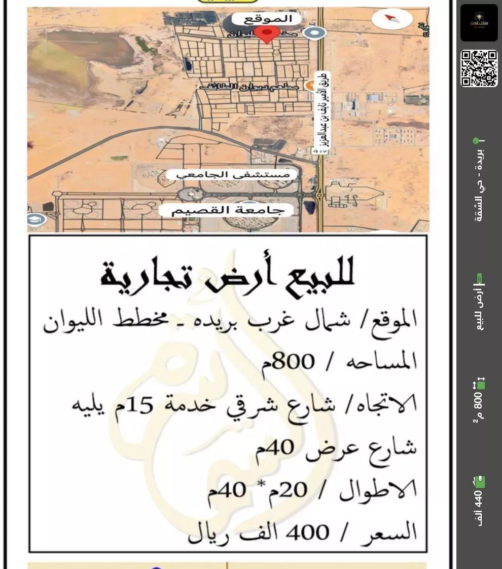 أرض للبيع في شارع المفرق وكمب الطرق 1590, حي الليوان, مدينة بريده, منطقة القصيم 1 صورة