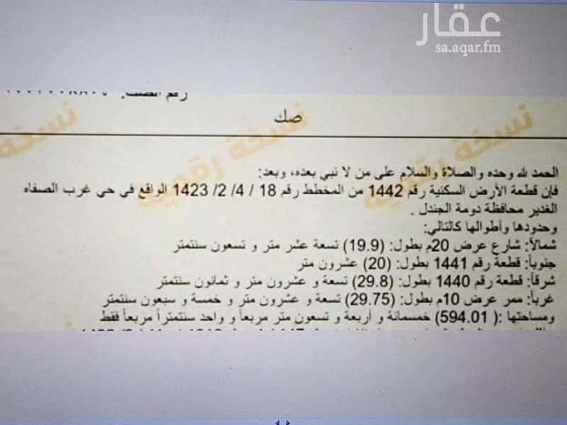 أرض للبيع في شارع 2237876, حي الصفاة, مدينة دومة الجندل, منطقة الجوف 1 صورة