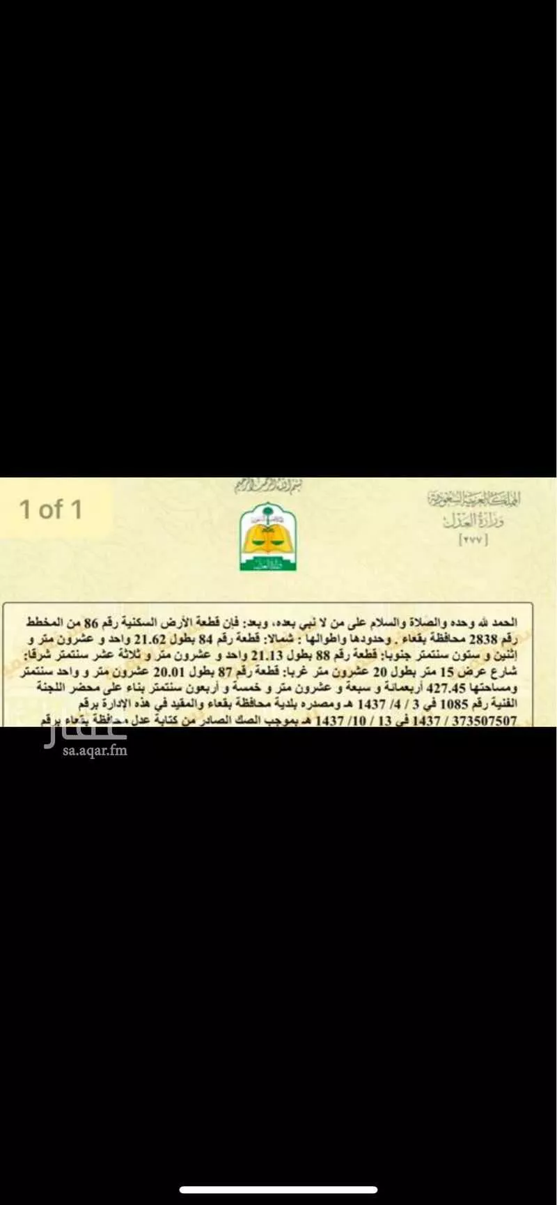أرض للبيع في بقعاء 1 صورة