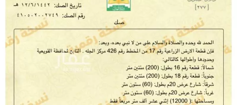 أرض للبيع في الجله الأعلى ، القويعية 1 صورة