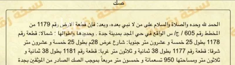 أرض للبيع في ذهبان ، جدة 1 صورة
