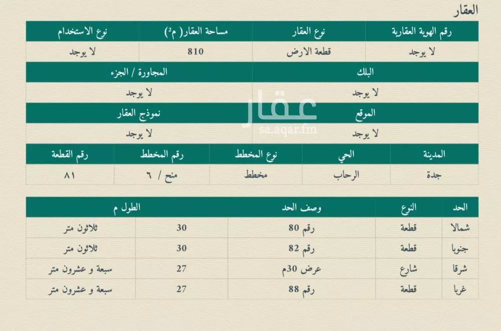 أرض للبيع في شارع الحوج, حي الرحاب, مدينة جدة, منطقة مكة المكرمة 1 صورة