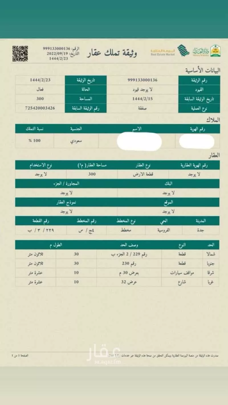 فيلا للبيع في شارع هرم بن حيان العبدي, حي الفروسية, مدينة جدة, منطقة مكة المكرمة 1 صورة