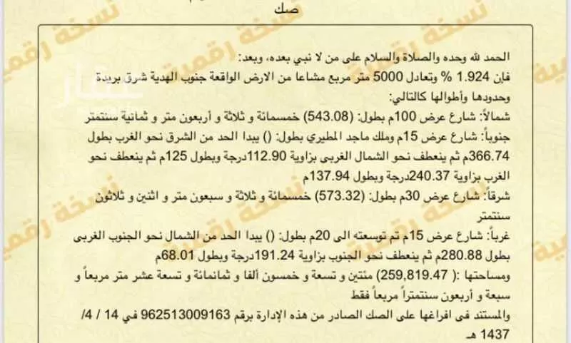 أرض للبيع في بريدة ، بريدة 1 صورة