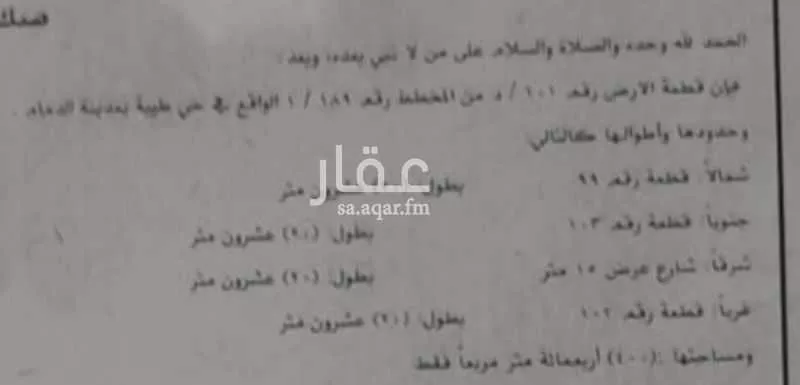أرض للبيع في شارع سهل بن منجاب, حي طيبة, مدينة الدمام, المنطقة الشرقية 1 صورة