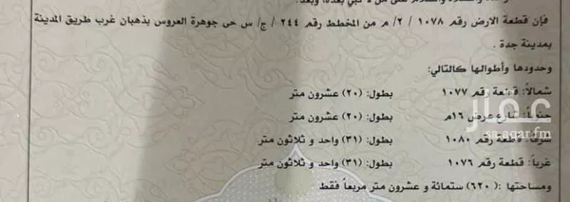 أرض للبيع في حي الجزيرة, مدينة جدة, منطقة مكة المكرمة 1 صورة