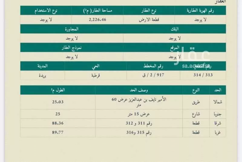 أرض للبيع في حي الرحاب, مدينة بريده, منطقة القصيم 1 صورة