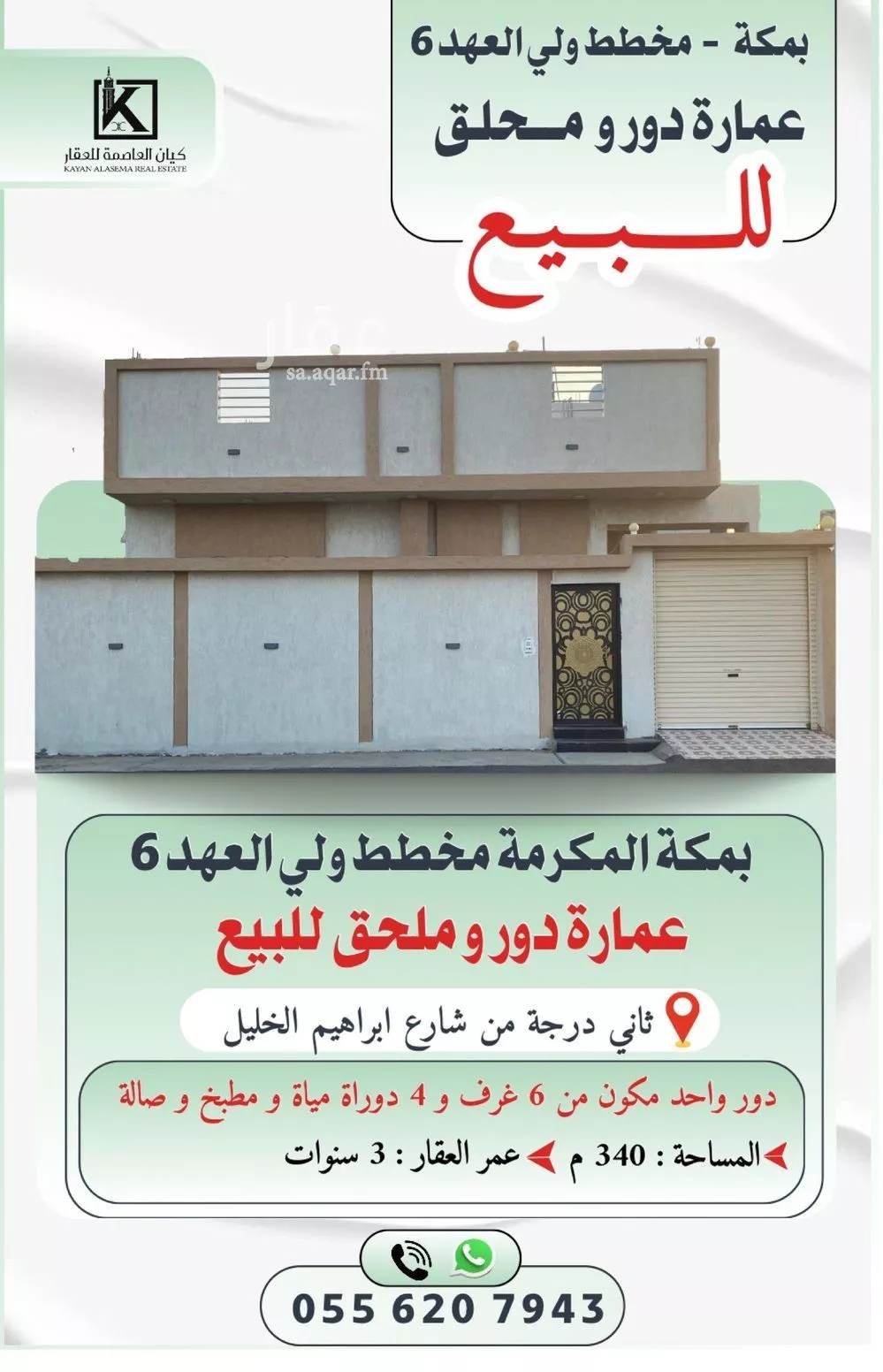 دور للبيع في شارع الرامه, حي المسيال الجديد, مدينة مكه المكرمه, منطقة مكة المكرمة 1 صورة