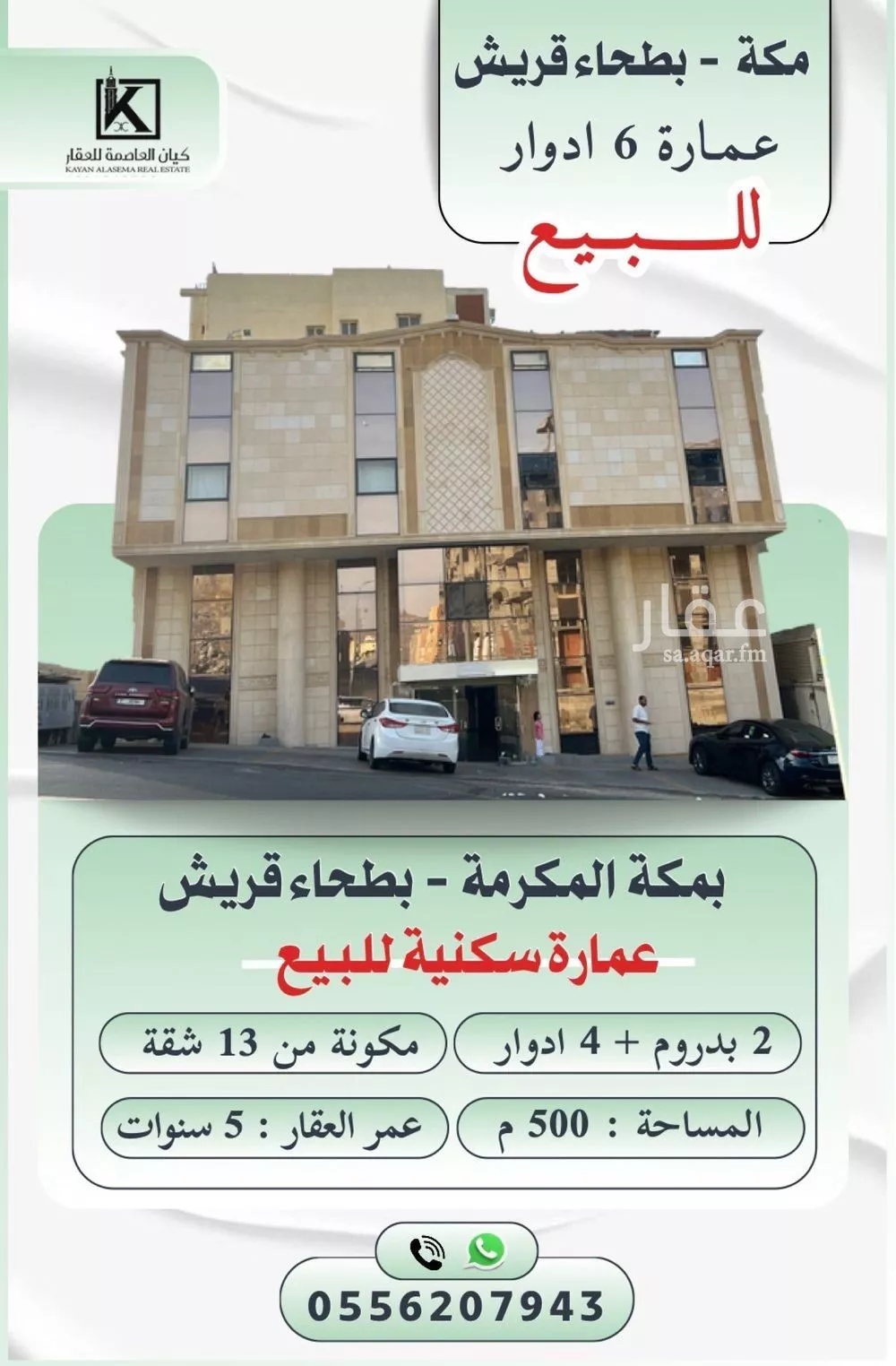 عمارة للبيع في شارع ذؤيب حبيب رضى الله عنه, حي بطحاء قريش, مدينة مكه المكرمه, منطقة مكة المكرمة 1 صورة