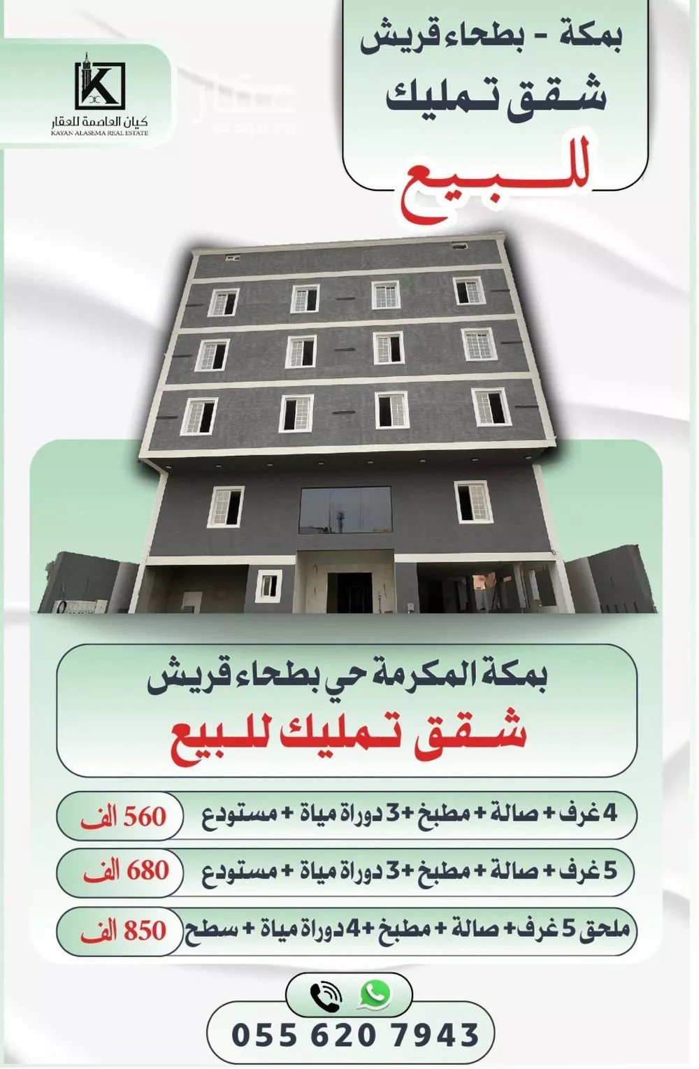 شقة للبيع في شارع عبد الله بن يحيي, حي بطحاء قريش, مدينة مكه المكرمه, منطقة مكة المكرمة 1 صورة