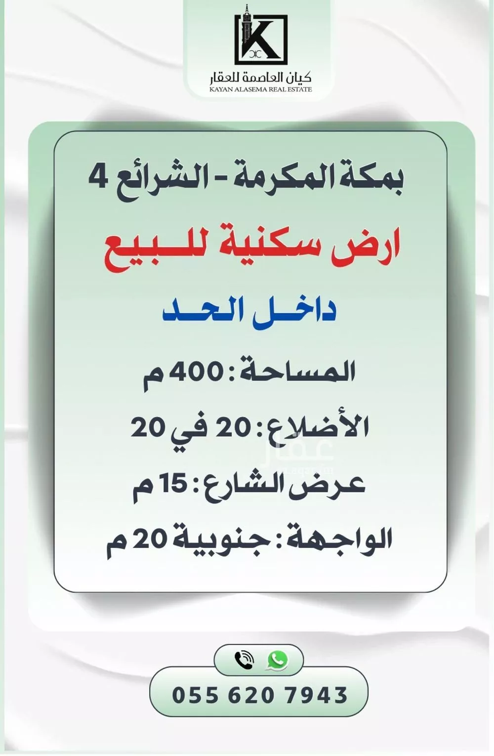 أرض للبيع في شارع عدي بن وداع بن العتق رضي الله عنه, حي الكوثر, مدينة مكه المكرمه, منطقة مكة المكرمة 1 صورة