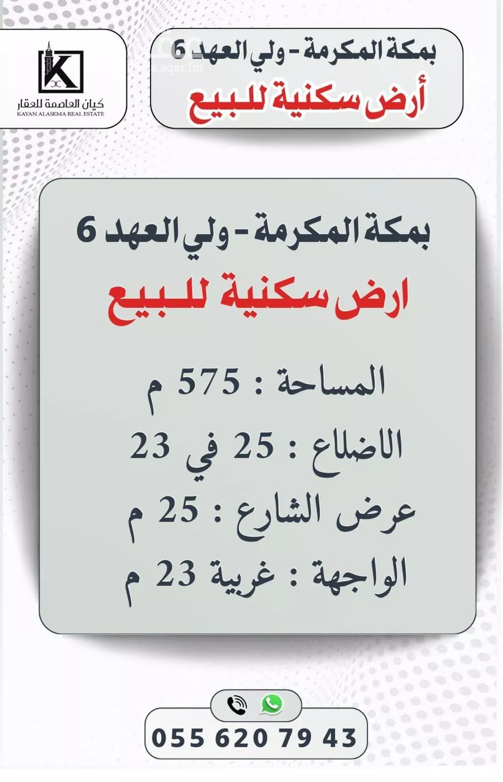 أرض للبيع في شارع صالح بن عبدالله بن حميد, حي المسيال الجديد, مدينة مكة المكرمة, منطقة مكة المكرمة 1 صورة