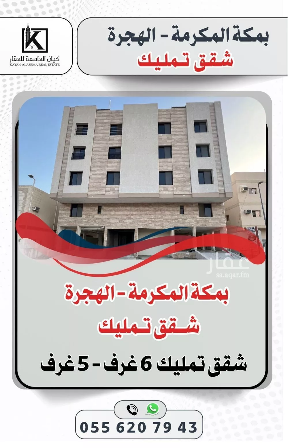 شقة للبيع في شارع الشفا, حي الهجرة, مدينة مكة المكرمة, منطقة مكة المكرمة 1 صورة