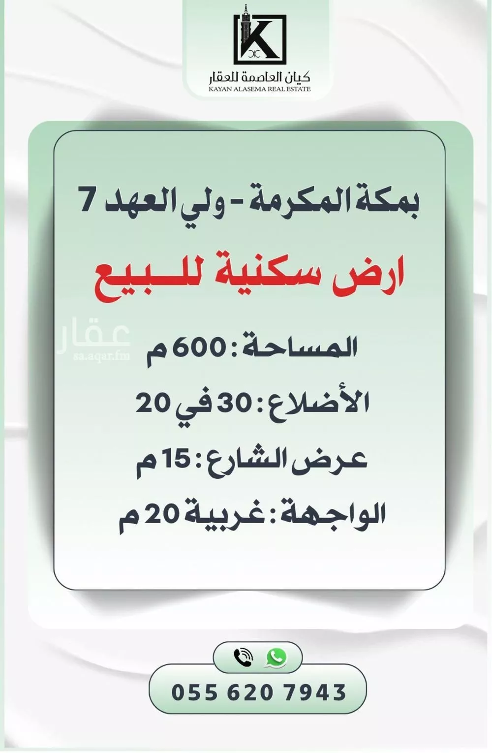 أرض للبيع في شارع عمرو سعيد الاموي, حي القشاشية الجديد, مدينة مكه المكرمه, منطقة مكة المكرمة 1 صورة