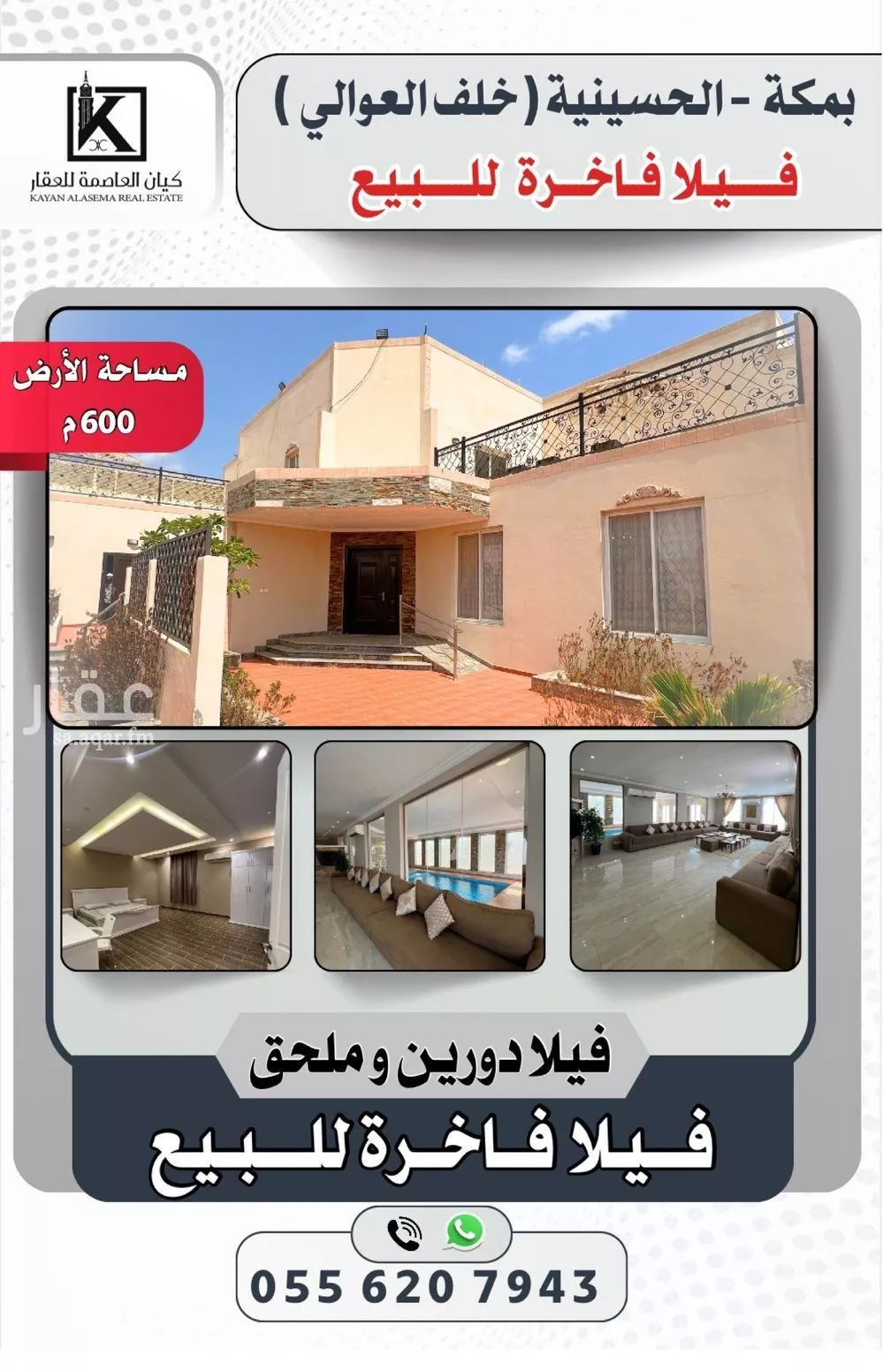 فيلا للبيع في شارع 319 الحسينية, حي الحسينية, مدينة مكه المكرمه, منطقة مكة المكرمة 1 صورة