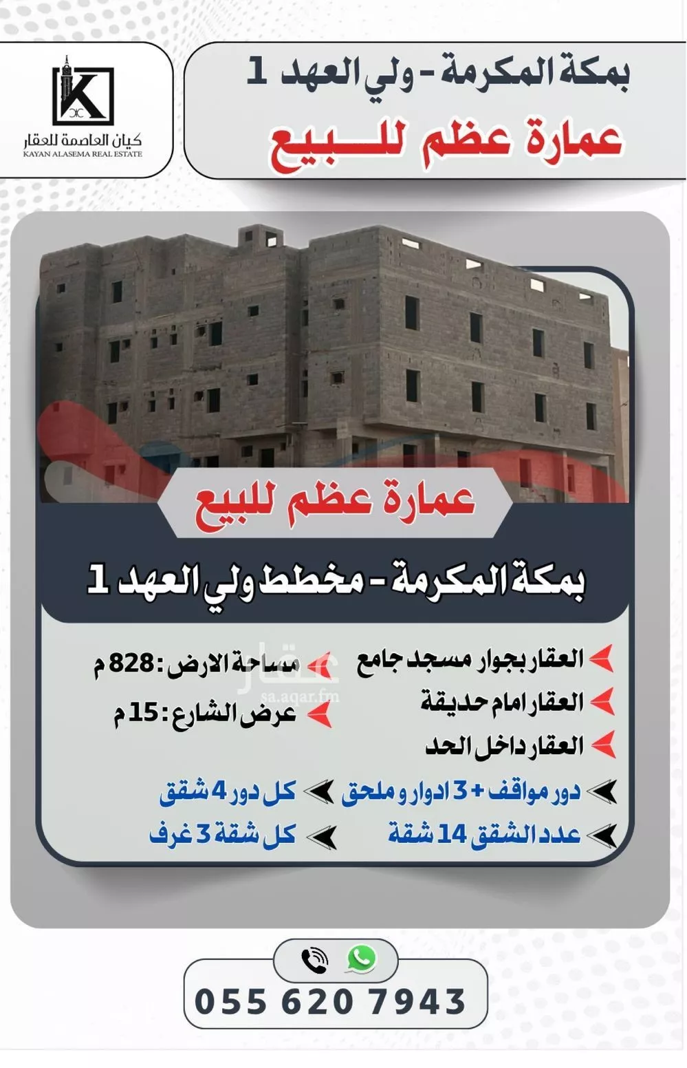 عمارة للبيع في شارع أبي مصعب المدني, حي الشامية الجديد, مدينة مكه المكرمه, منطقة مكة المكرمة 1 صورة