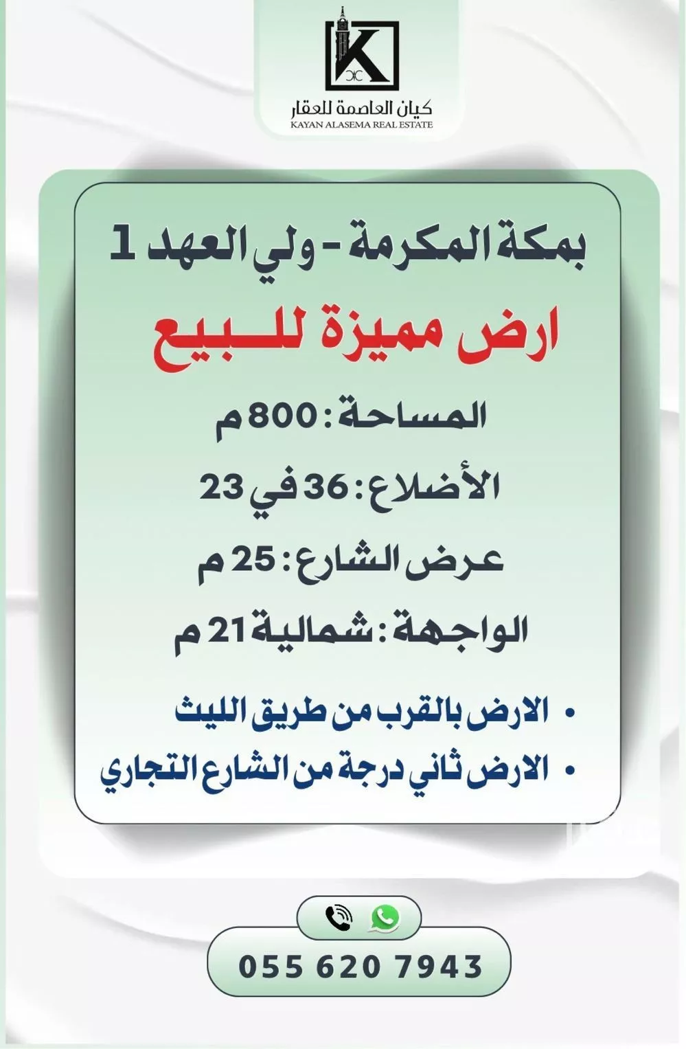 أرض للبيع في شارع الصفيحه, حي الشامية الجديد, مدينة مكه المكرمه, منطقة مكة المكرمة 1 صورة