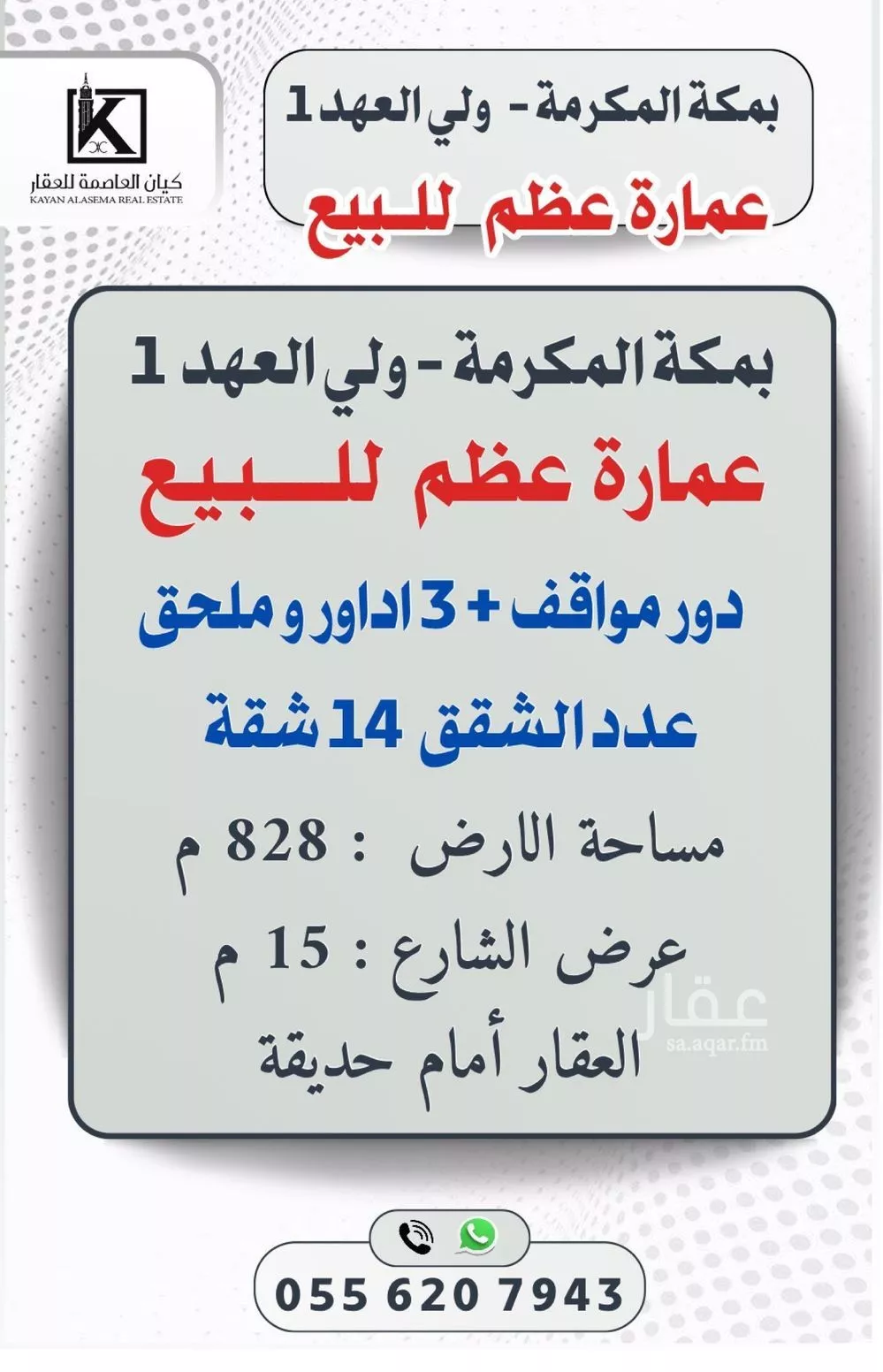 عمارة للبيع في شارع أبي مصعب المدني, حي الشامية الجديد, مدينة مكه المكرمه, منطقة مكة المكرمة 1 صورة