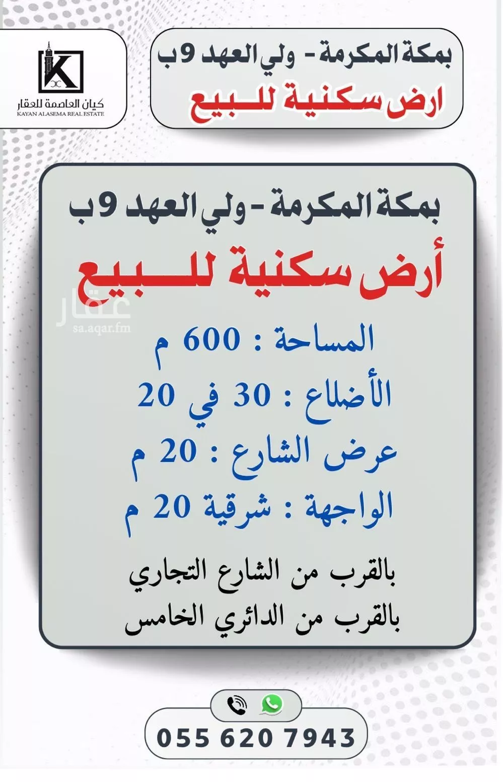 أرض للبيع في شارع العناب, حي شعب عامر , مدينة مكه المكرمه, منطقة مكة المكرمة 1 صورة