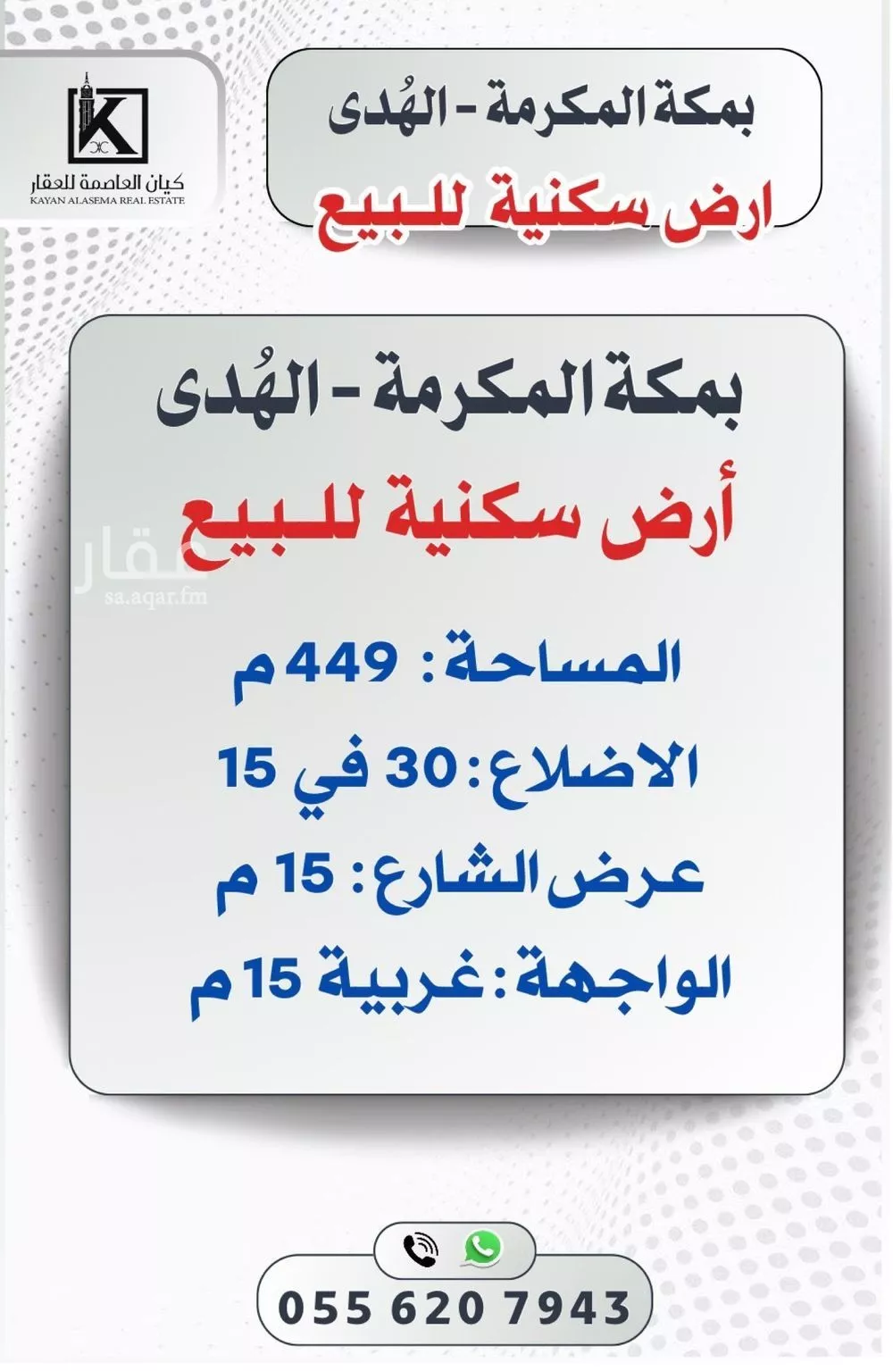 أرض للبيع في شارع عمرو بن سعد بن الحارث رضي الله عنه, حي البساتين, مدينة مكه المكرمه, منطقة مكة المكرمة 1 صورة