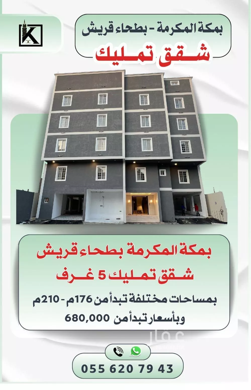 شقة للبيع في شارع شارع عتاب إبن أسيد رضى الله عنه, حي بطحاء قريش, مدينة مكه المكرمه, منطقة مكة المكرمة 1 صورة