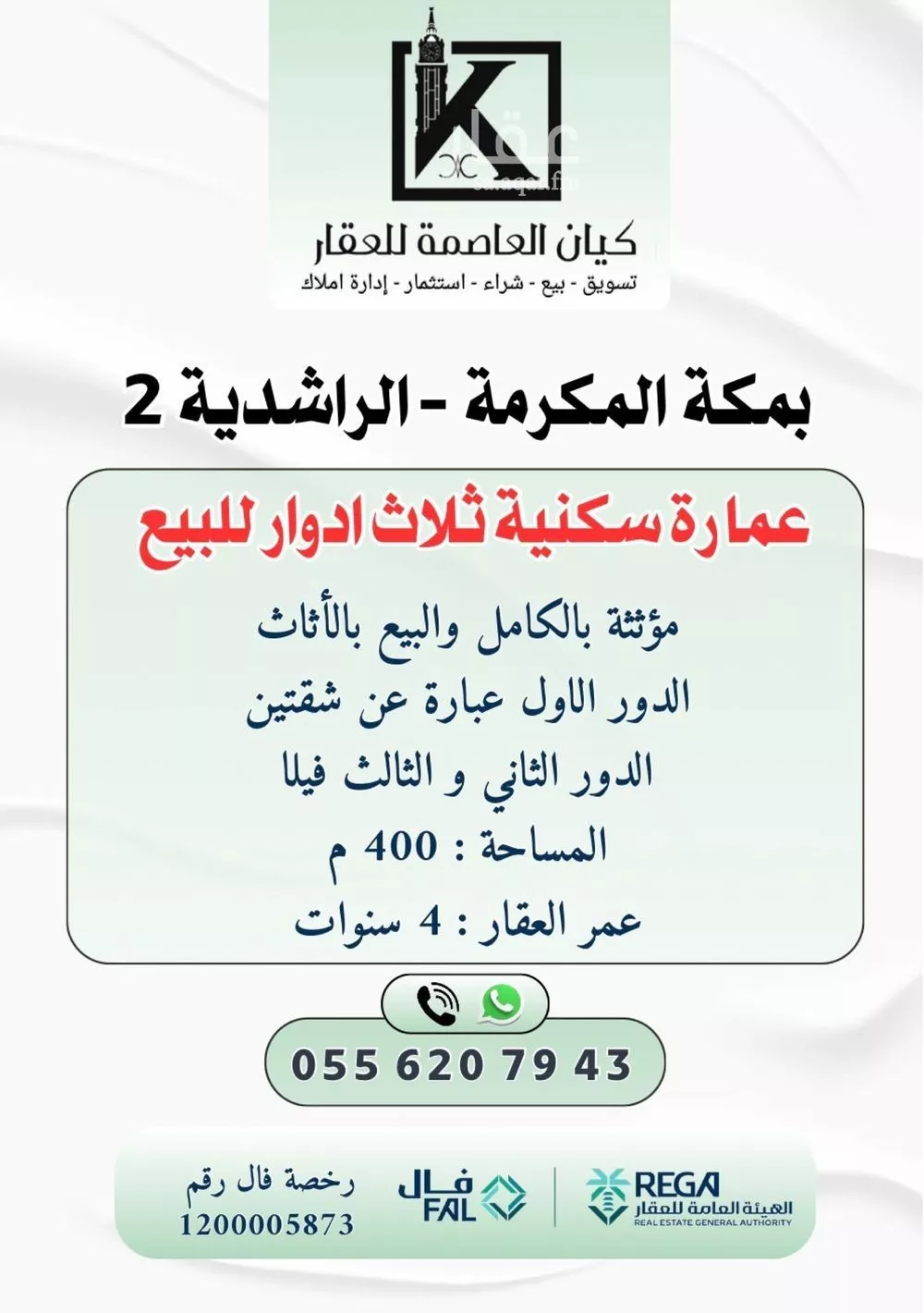 عمارة للبيع في حي البيعة, مدينة مكه المكرمه, منطقة مكة المكرمة 1 صورة