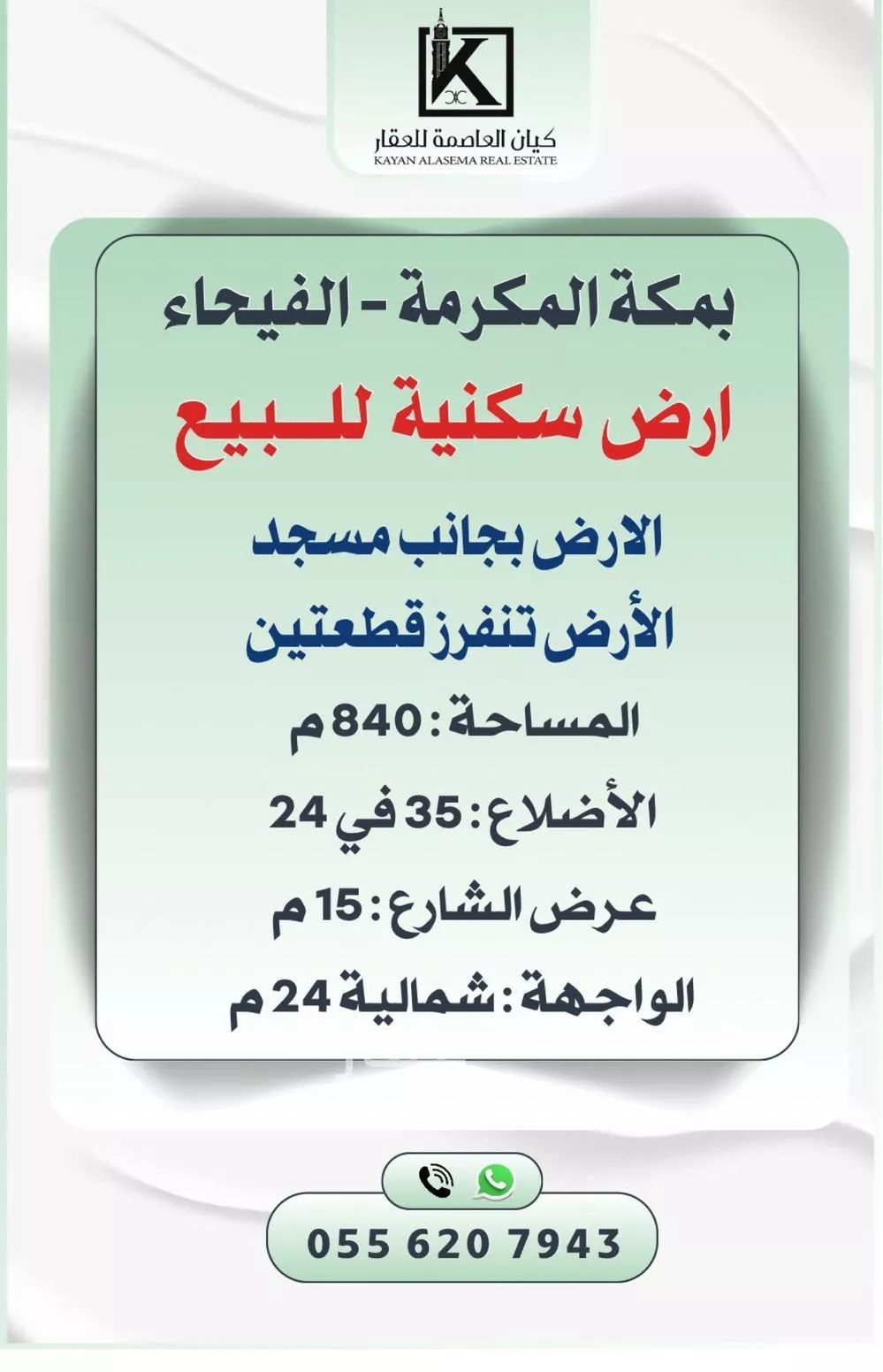 أرض للبيع في شارع حبيب بن حباشة, حي السلامة, مدينة مكه المكرمه, منطقة مكة المكرمة 1 صورة