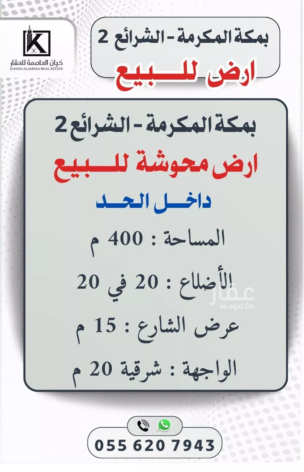أرض للبيع في حي السلام, مدينة مكه المكرمه, منطقة مكة المكرمة 1 صورة