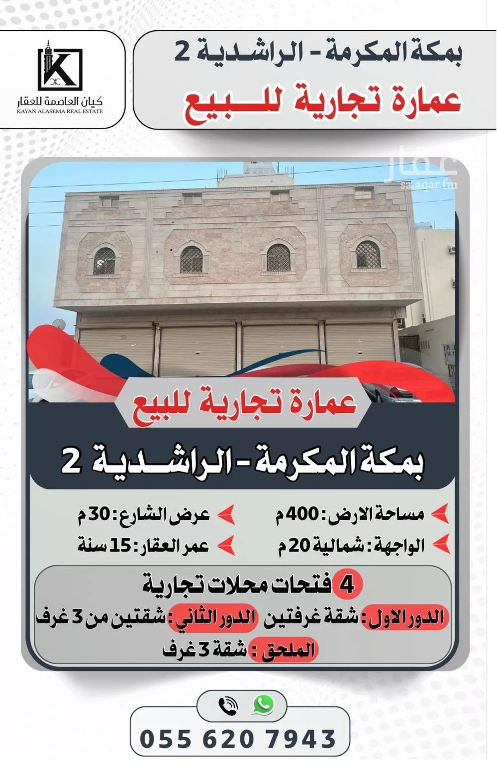 عمارة للبيع في شارع لبيد ابن ربيعة ابن مالك, حي البيعة, مدينة مكه المكرمه, منطقة مكة المكرمة 1 صورة