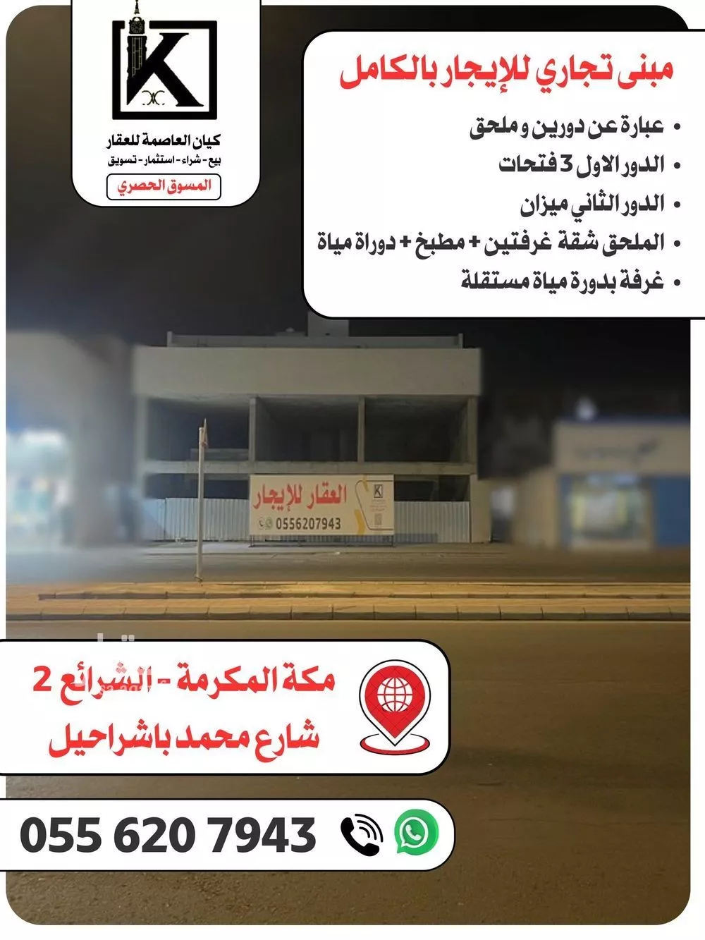 عمارة للإيجار في شارع محمد صالح باشراحيل, حي السلام, مدينة مكة المكرمة, منطقة مكة المكرمة 1 صورة