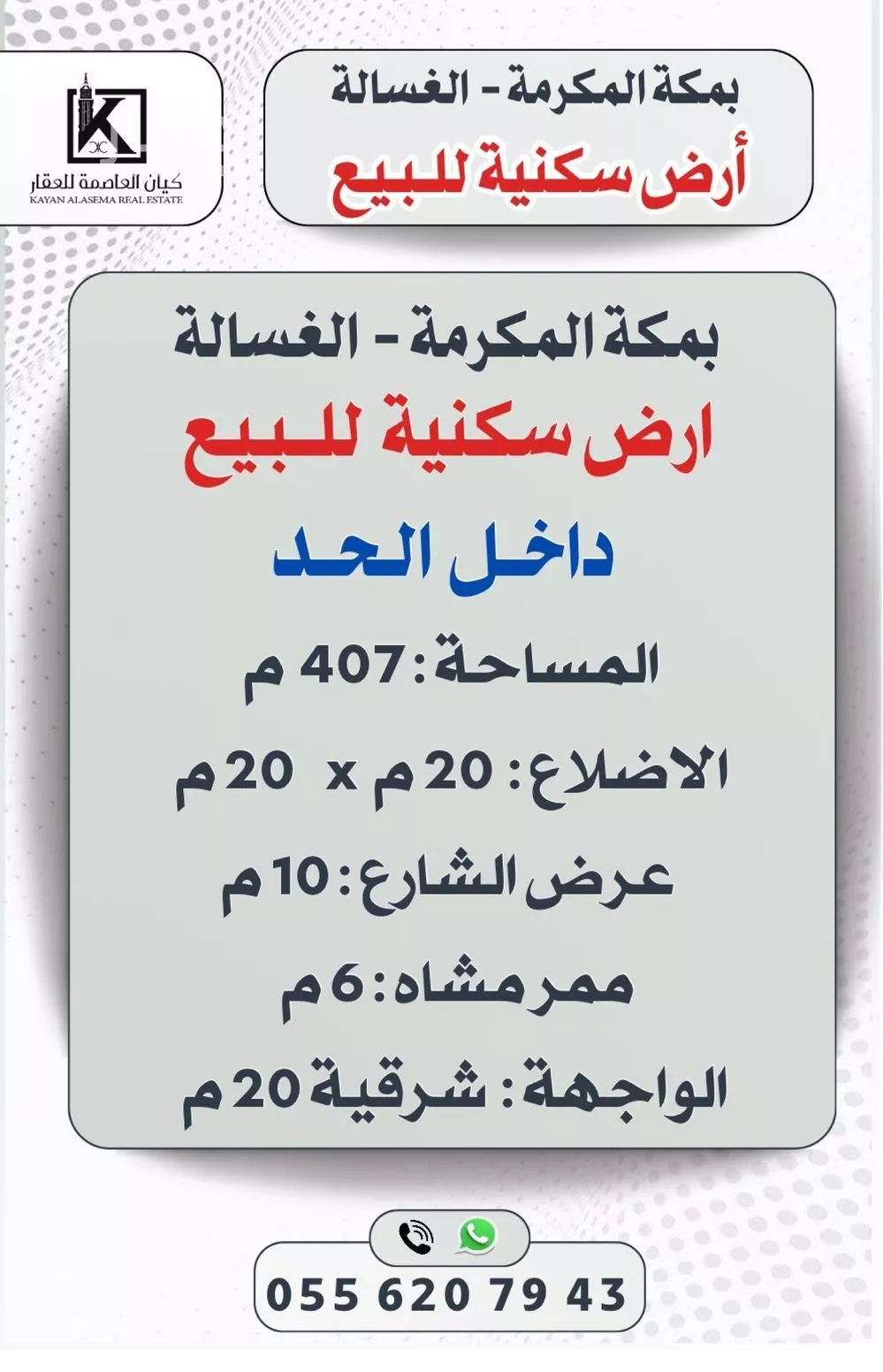 أرض للبيع في شارع مدرك بن حصن, حي العدل, مدينة مكة المكرمة, منطقة مكة المكرمة 1 صورة