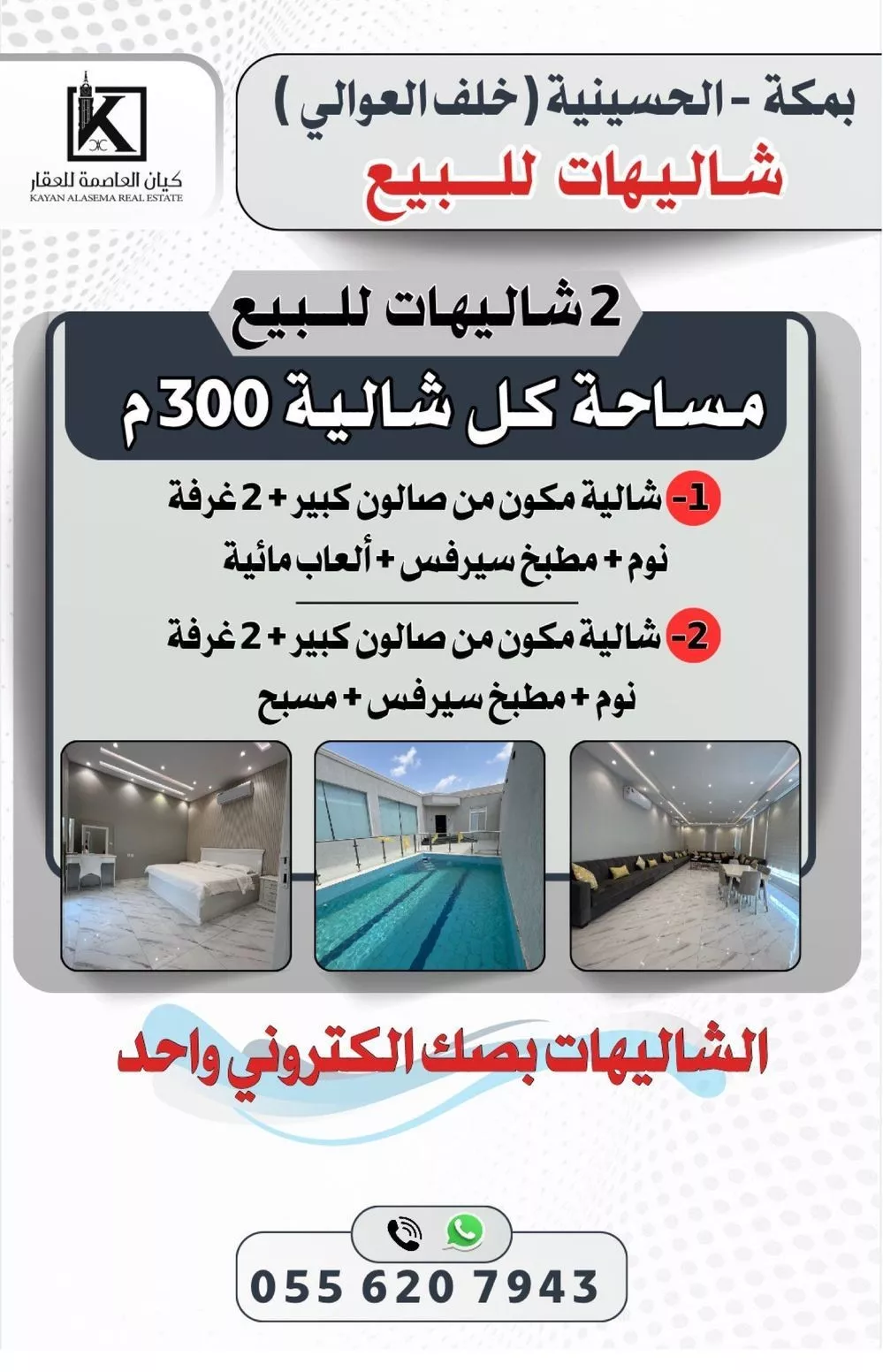 استراحة للبيع في شارع 319 الحسينية, حي الحسينية, مدينة مكه المكرمه, منطقة مكة المكرمة 1 صورة