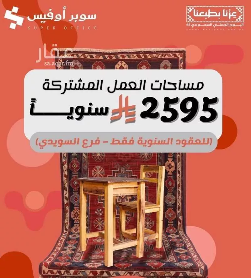مكتب تجاري للإيجار في شارع صيدا, حي الدريهمية, مدينة الرياض, منطقة الرياض 1 صورة