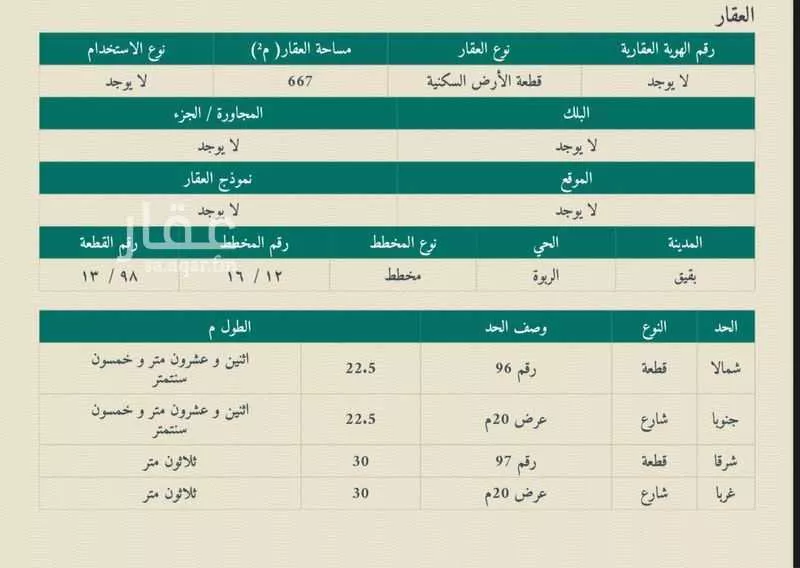 أرض للبيع في شارع 17848718, حي حي الربوة - بقيق, مدينة بقيق, المنطقة الشرقية 1 صورة
