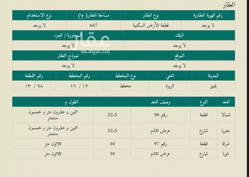 أرض للبيع في شارع 17848718, حي حي الربوة - بقيق, مدينة بقيق, المنطقة الشرقية 1 صورة