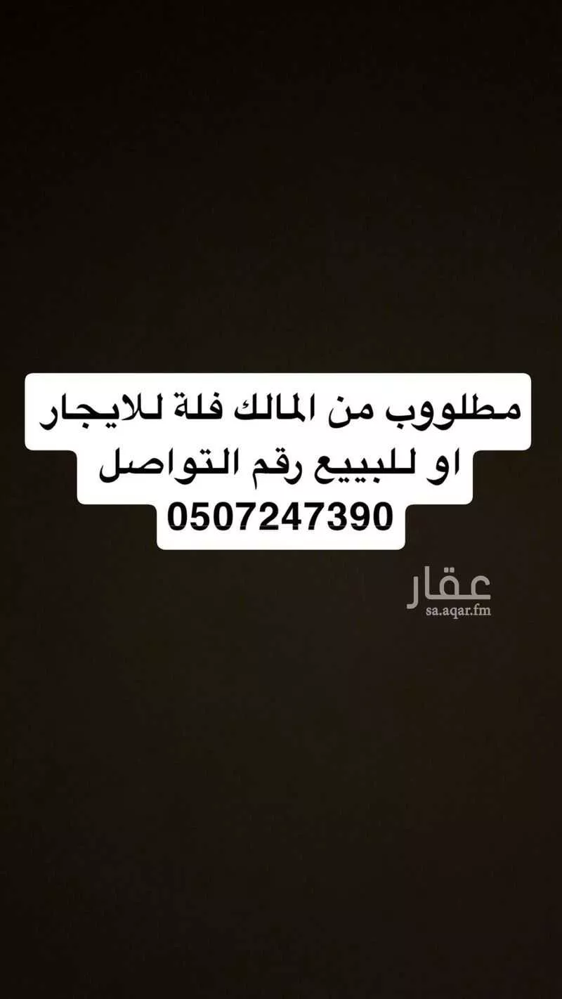 فيلا للإيجار في شارع ابن الجارود, حي مطار الملك خالد الدولي, مدينة الرياض, منطقة الرياض 1 صورة