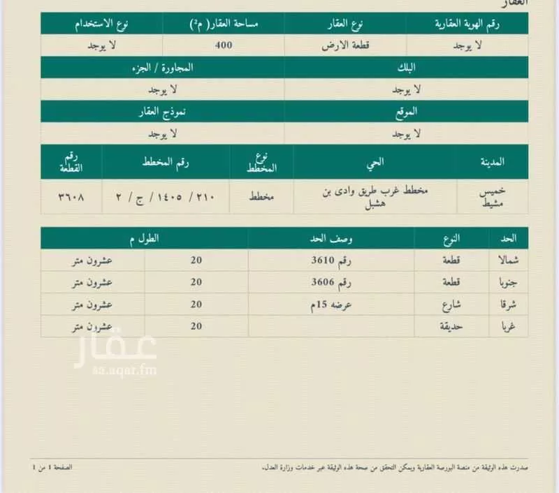 أرض للبيع في شارع سعد بن عدي ، خميس مشيط ، خميس مشيط 1 صورة