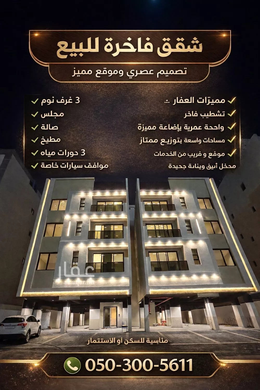 شقة للبيع في شارع المسك, حي المنتزة, مدينة الدمام, المنطقة الشرقية 1 صورة