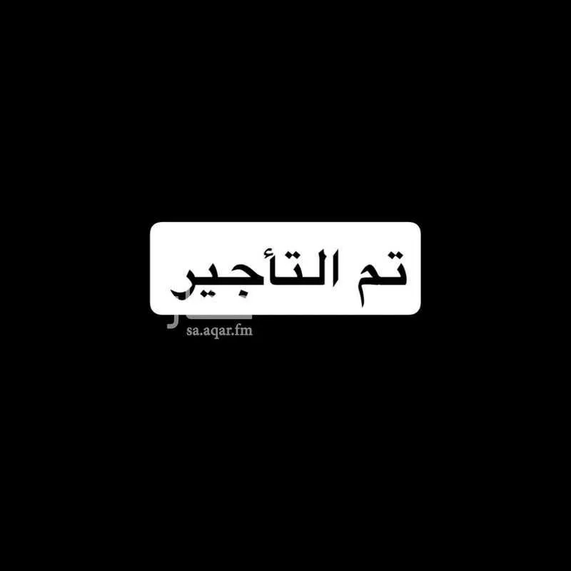 شقة للإيجار في شارع الوادى, مدينة الظهران, المنطقة الشرقية 1 صورة