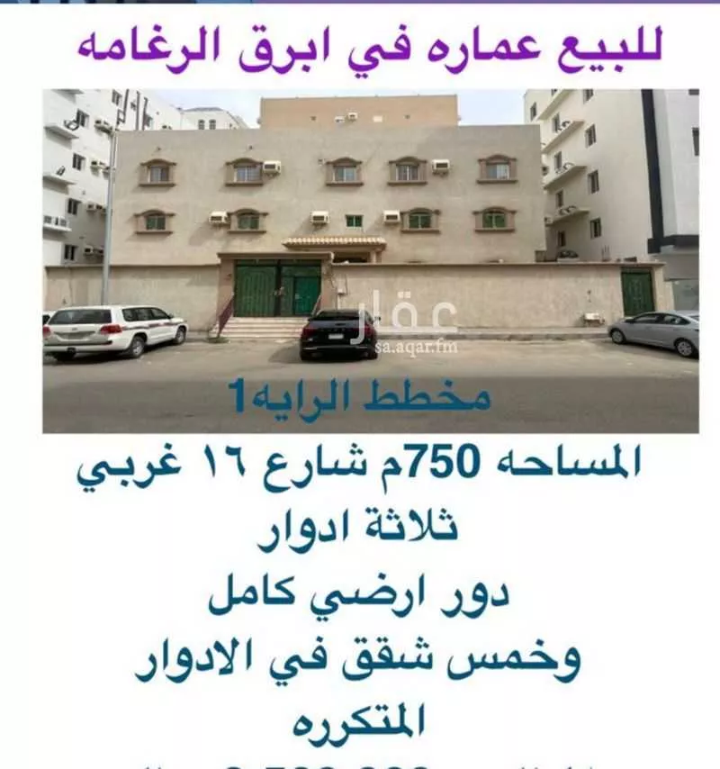 عمارة للبيع في شارع عبدالعزيز الحصين, حي الرغامة, مدينة جدة, منطقة مكة المكرمة 1 صورة