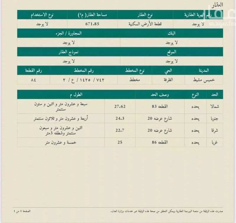 أرض للبيع في شارع زيد الانصاري, حي الظرفة, مدينة خميس مشيط, منطقة عسير 1 صورة