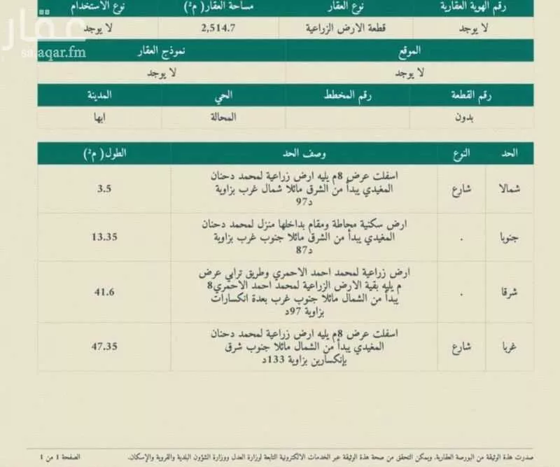أرض للبيع في شارع قرية قما ، حي المحالة ، المحالة ، منطقة عسير 1 صورة