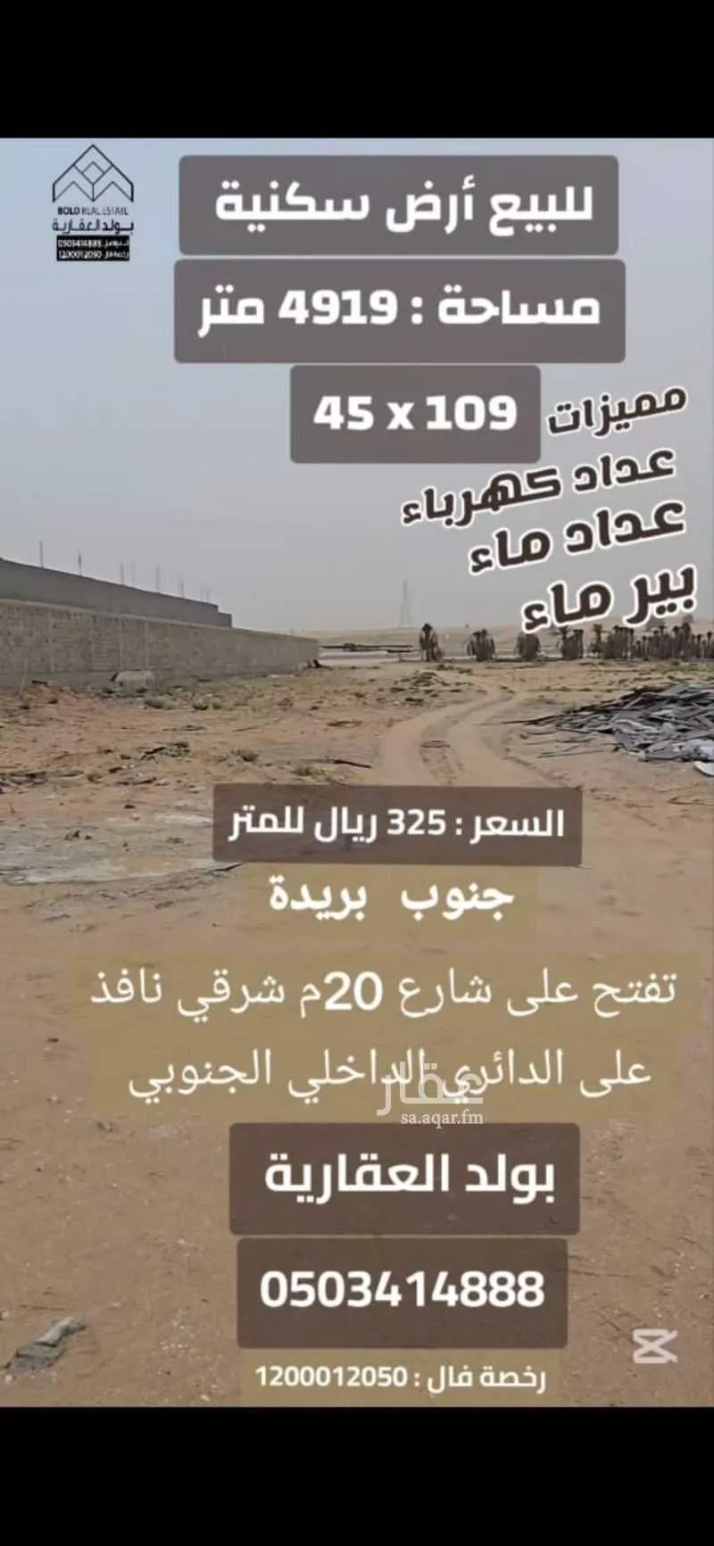 أرض للبيع في شارع حويلان, حي حويلان, مدينة بريده, منطقة القصيم 1 صورة