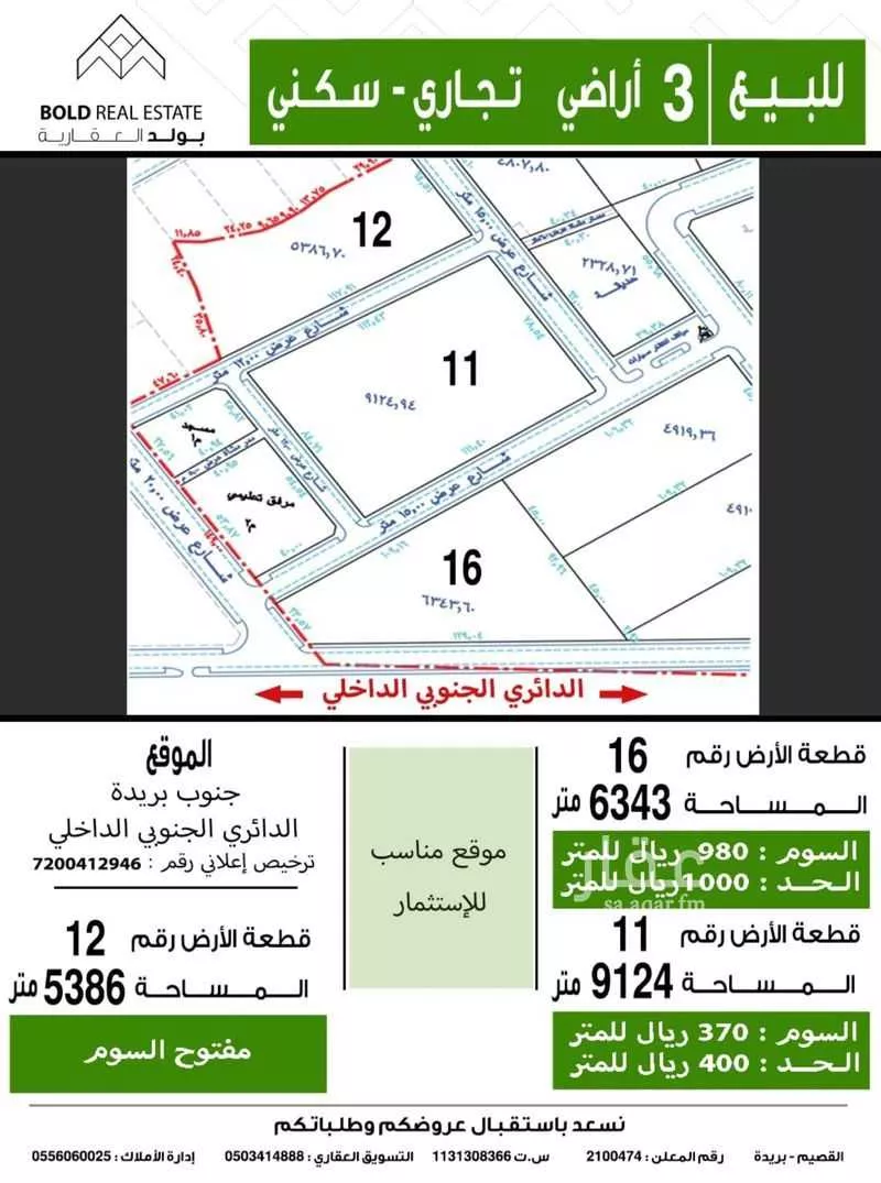 أرض للبيع في حي حويلان, مدينة بريده, منطقة القصيم 1 صورة
